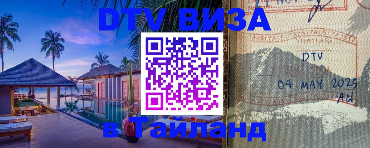 Цены на DTV визу в Таиланд — пакеты услуг, достаточно даже паспорта - Екатеринбург 04.10.2025 Цены на DTV визу в Таиланд — пакеты услуг, достаточно даже паспорта - Екатеринбург 04.10.2025